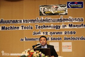 MM Machine Tools & Metalworking Forum จ.ปราจีนบุรี