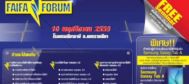 งานสัมมนาและแสดงสินค้า Faifa Forum จ.นครราชสีมา 10 พฤศจิกายน 2559