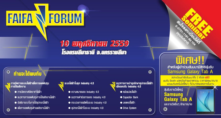 งานสัมมนาและแสดงสินค้า Faifa Forum จ.นครราชสีมา 10 พฤศจิกายน 2559