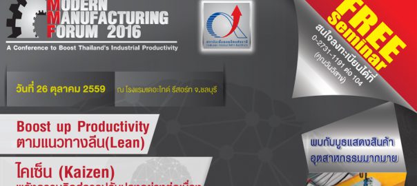 งานสัมมนาและแสดงสินค้า Modern Manufacturing Forum จ. ชลบุรี