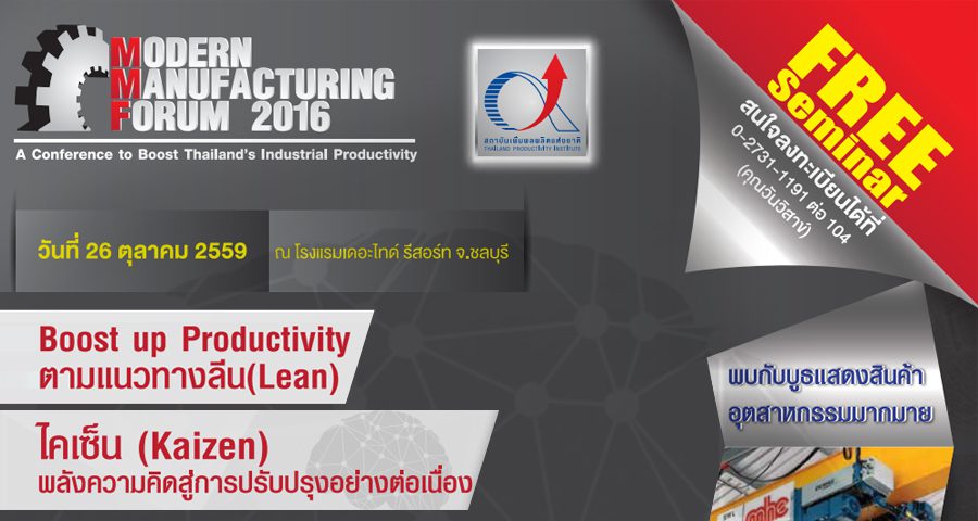 งานสัมมนาและแสดงสินค้า Modern Manufacturing Forum จ. ชลบุรี