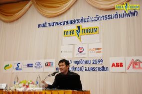 บรรยากาศงานสัมมนา Faifa Forum 2016 จ.นครราชสีมา