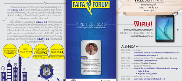 งานสัมมนาและแสดงสินค้า Faifa Forum อยุธยา