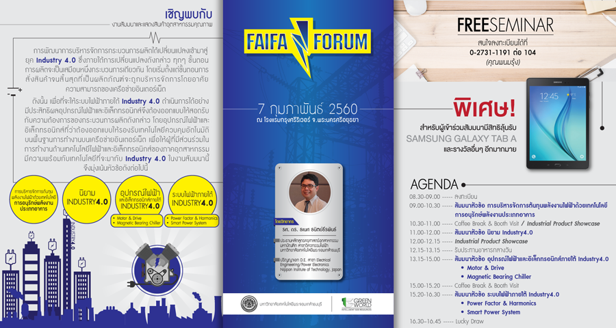 งานสัมมนาและแสดงสินค้า Faifa Forum อยุธยา