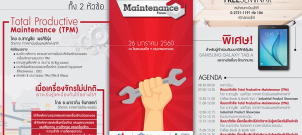 Maintenance Forum 2017 จ. กรุงเทพฯ