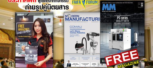 ประกาศผลผู้โชคดีจากกิจกรรมถ่ายรูปคู่นิตยสาร (FAIFA Forum กรุงเทพฯ)