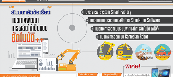 Automation2017