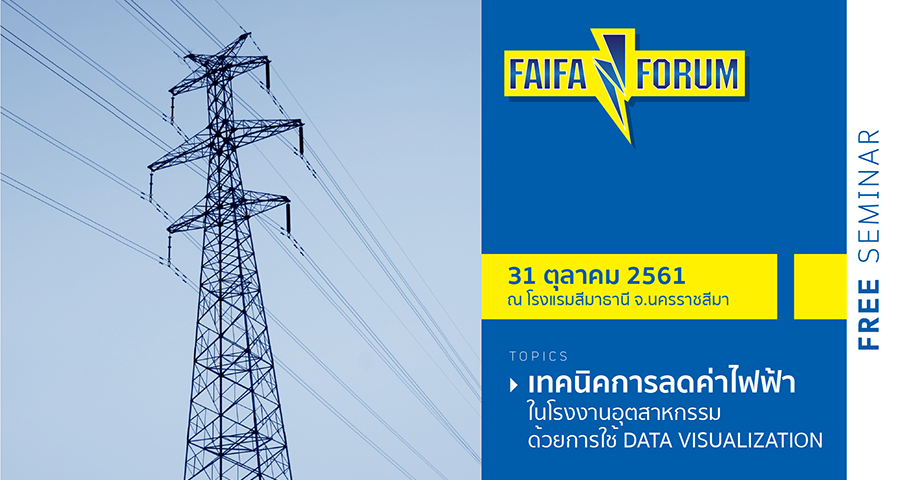 งานสัมมนา Faifa Forum 2018 จ.นครราชสีมา