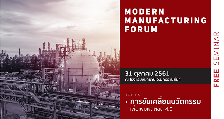 งานสัมมนา Modern Manufacturing Forum 2018 จ.นครราชสีมา