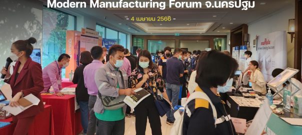 Modern Manufacturing Forum นครปฐม