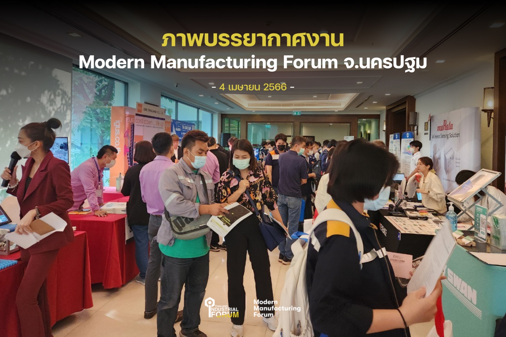 Modern Manufacturing Forum นครปฐม