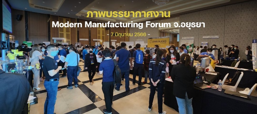 Post Show Modern Manufacturing Forum @Ayutthaya