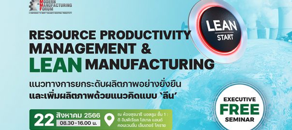 Modern Manufacturing Forum 2023 โคราช