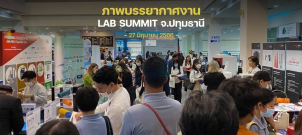 LAB SUMMIT 2023