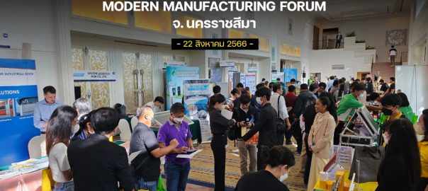 ภาพบรรยากาศภายในงาน Modern Manufacturing Forum จ.โคราช