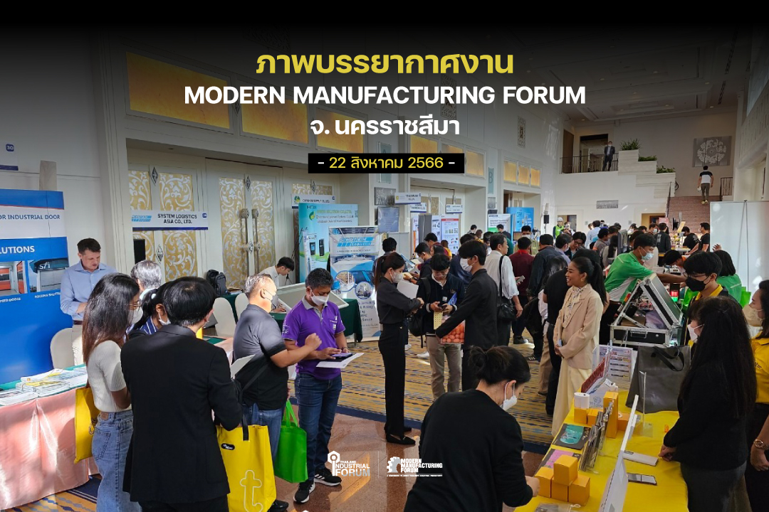 ภาพบรรยากาศภายในงาน Modern Manufacturing Forum จ.โคราช