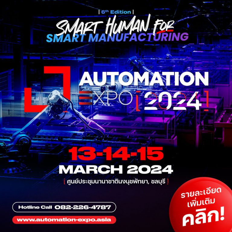 Modern Manufacturing Forum จ.ชลบุรี