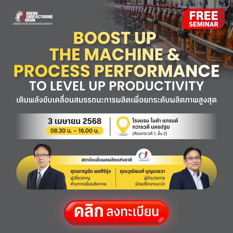 Thailand Industrial Forum