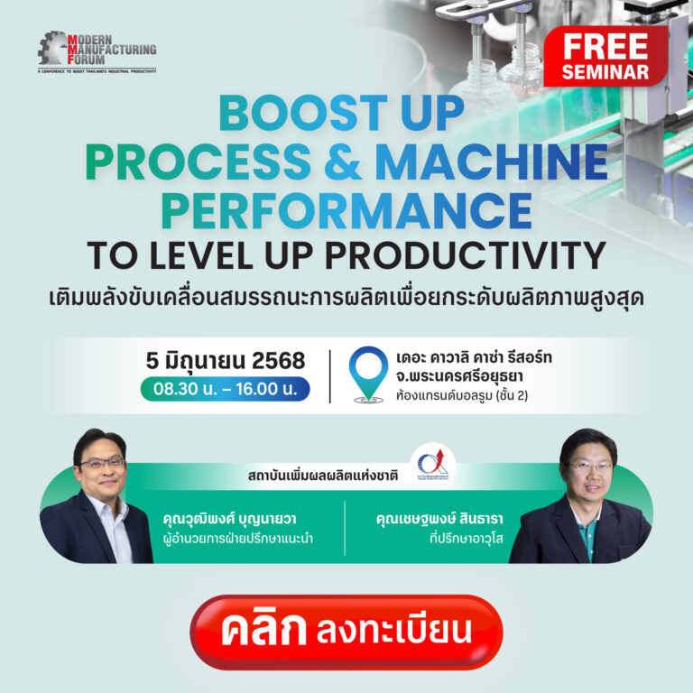 สัมมนาอุตสาหกรรม ฟรี