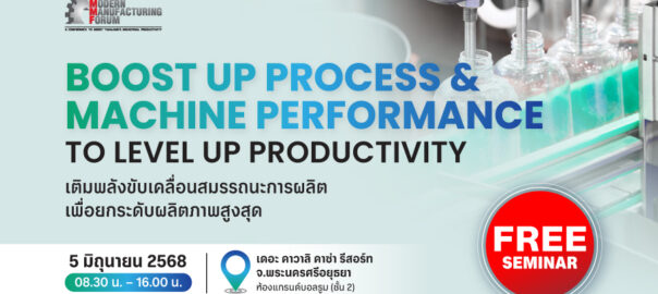 สัมมนาอุตสาหกรรม ฟรี