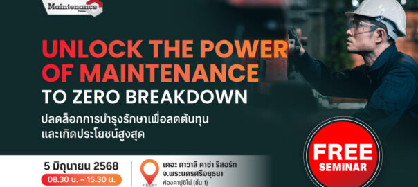 สัมมนาอุตสาหกรรม ฟรี
