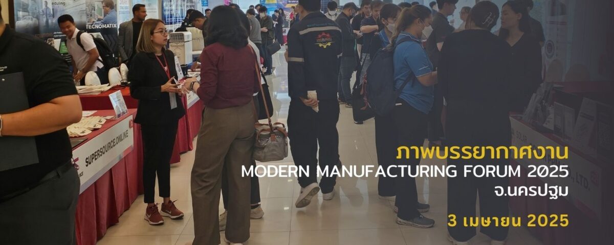 Modern Manufacturing Forum 2025