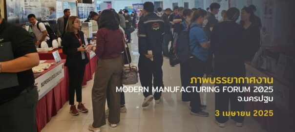 Modern Manufacturing Forum 2025