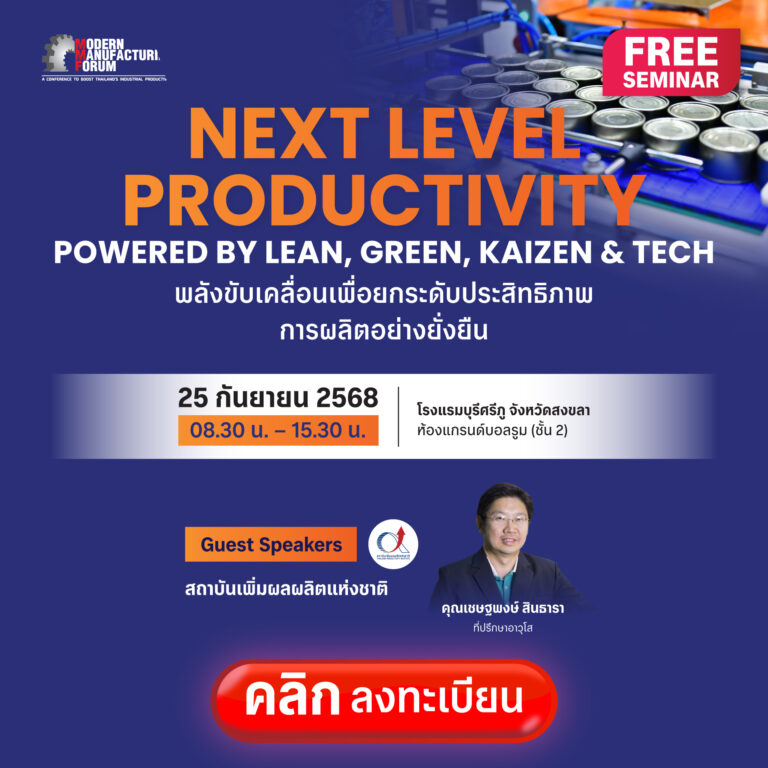 Modern Manufacturing Forum