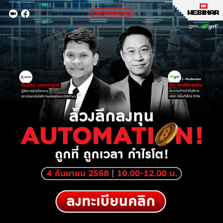 webinar automation manufacturing