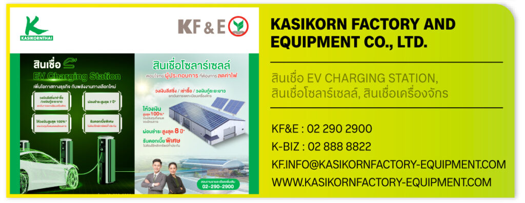 Kasikorn Factory Equipment