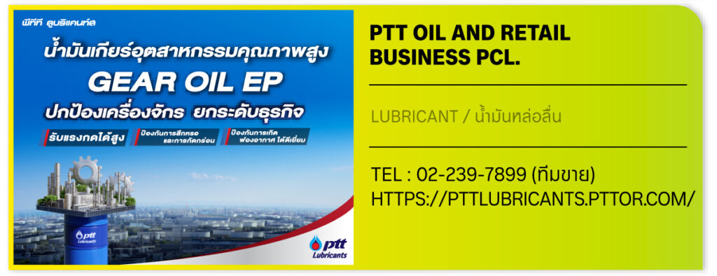 PTT Oil and Retail