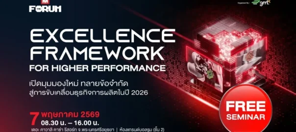 MM The Forum หลักสูตรผู้บริหาร