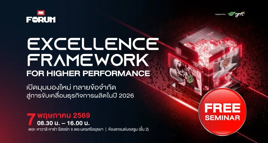 MM The Forum หลักสูตรผู้บริหาร