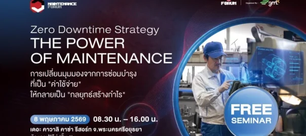 สัมมนาอุตสาหกรรม Maintenance Forum - MM The Forum