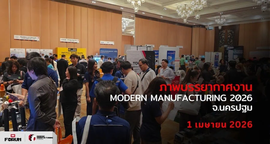 Modern Manufacturing Forum 2026 ระยอง