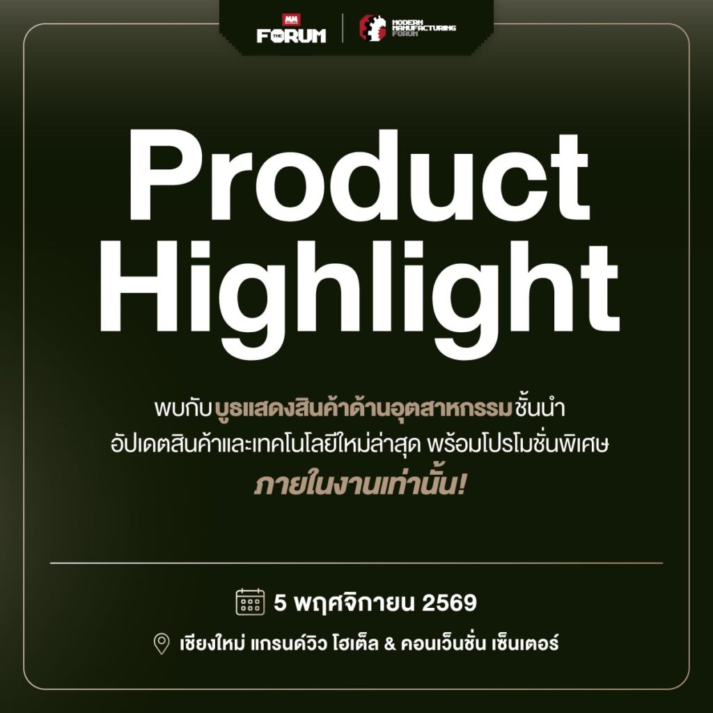 สินค้าอุตสาหกรรมงาน Modern Manufacturing Forum 2026